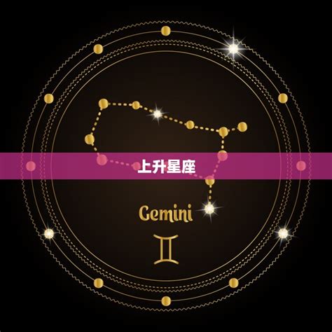 上升和月亮相同|月亮星座和上升星座的区别？